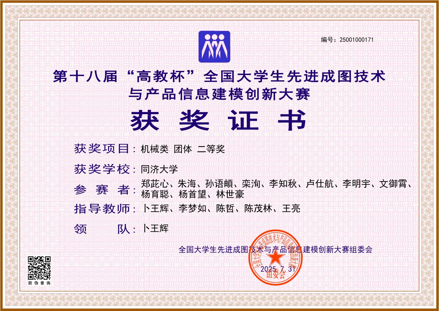 National Second Prize, Higher Education Cup (Team Event)