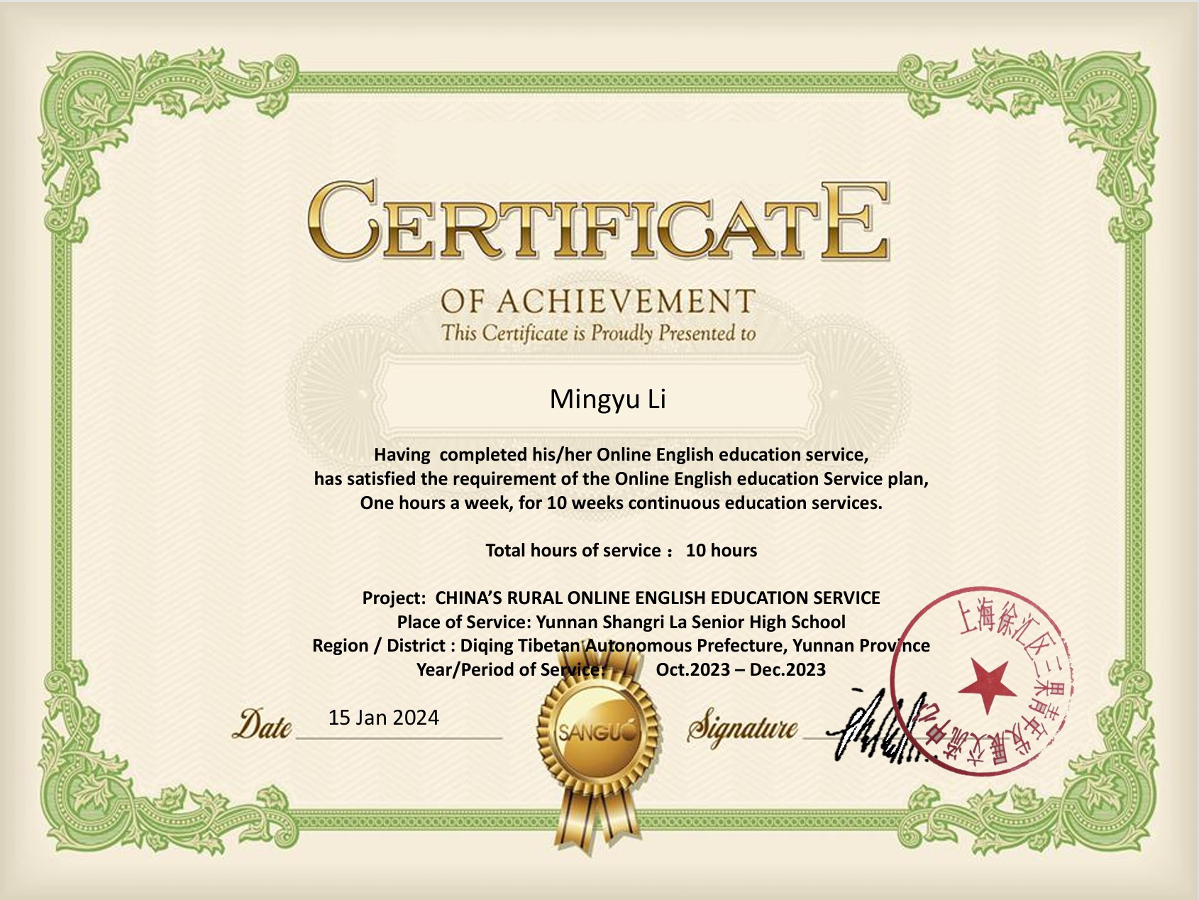 Sanguo Rural English Teaching Volunteer Certificate